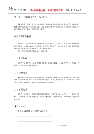 如何当好中层管理者