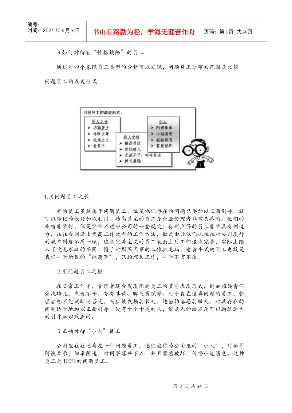 如何管理下属_第3页
