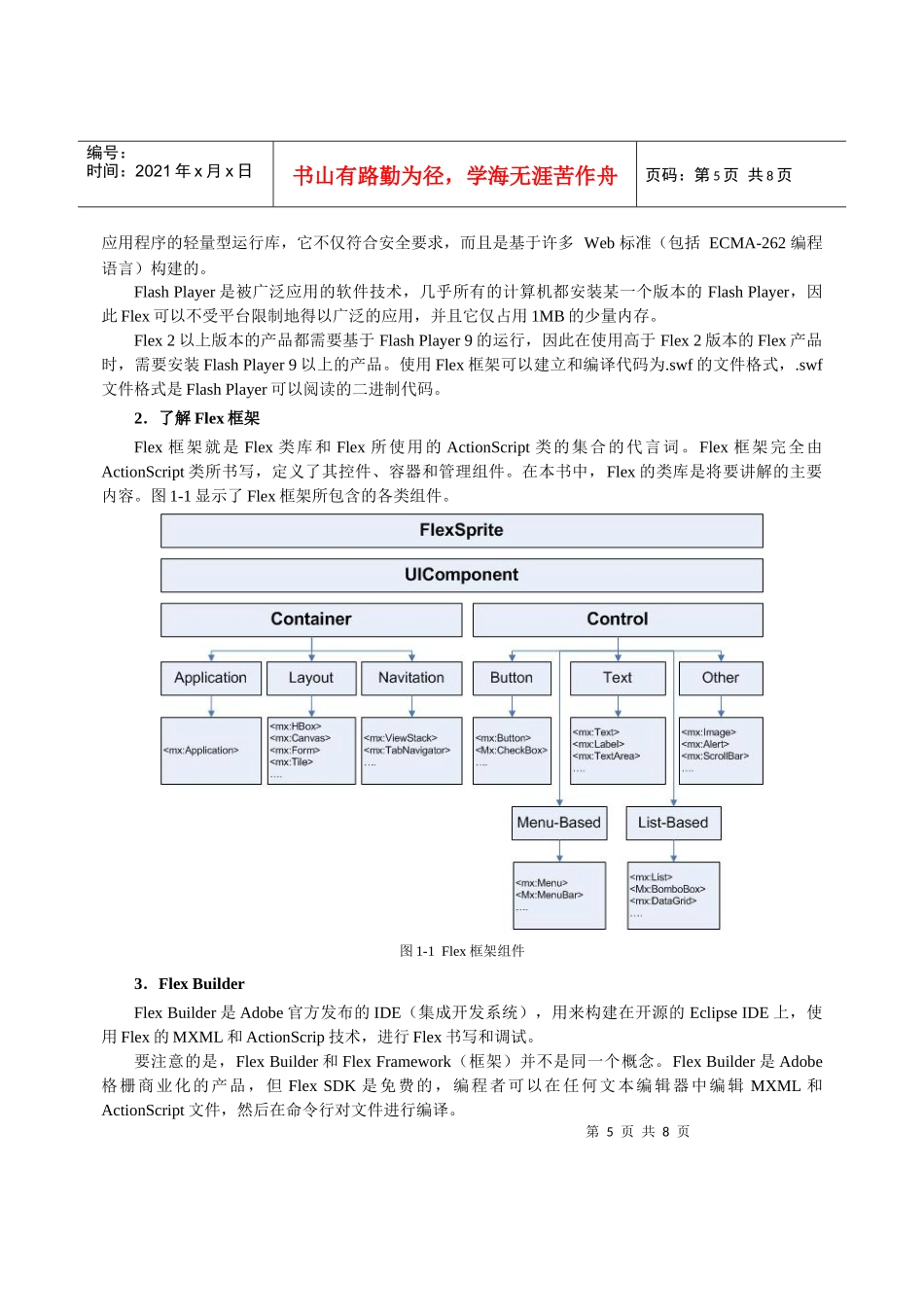 学习Flex首先要了解RIA技术RIA(富互联网应用程序)是企_第3页