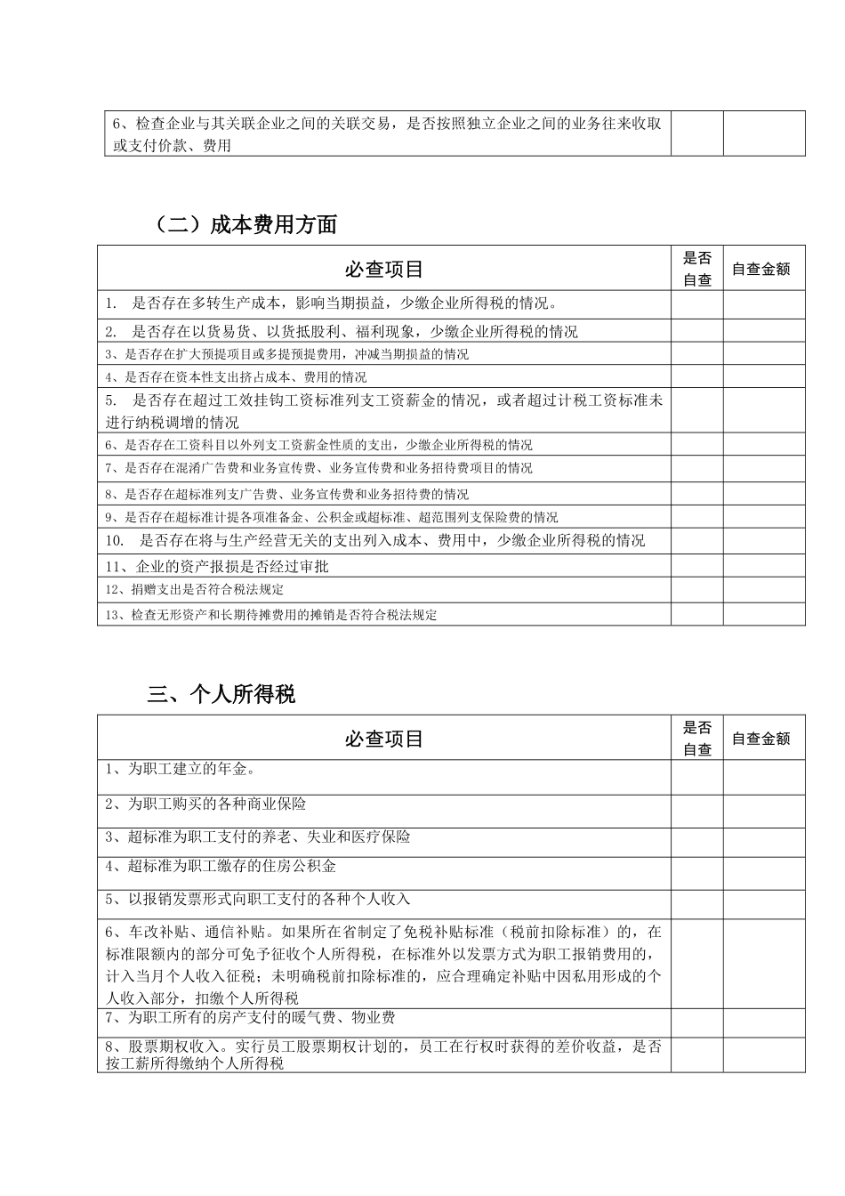 房地产开发业必查项目及报告事项_第2页