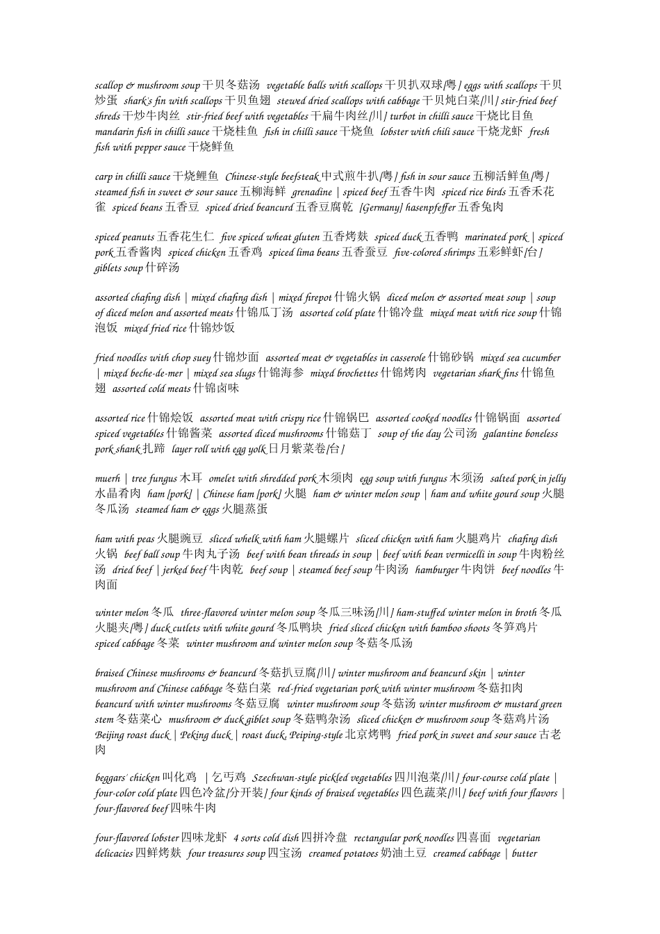 厨房英语大全_第3页