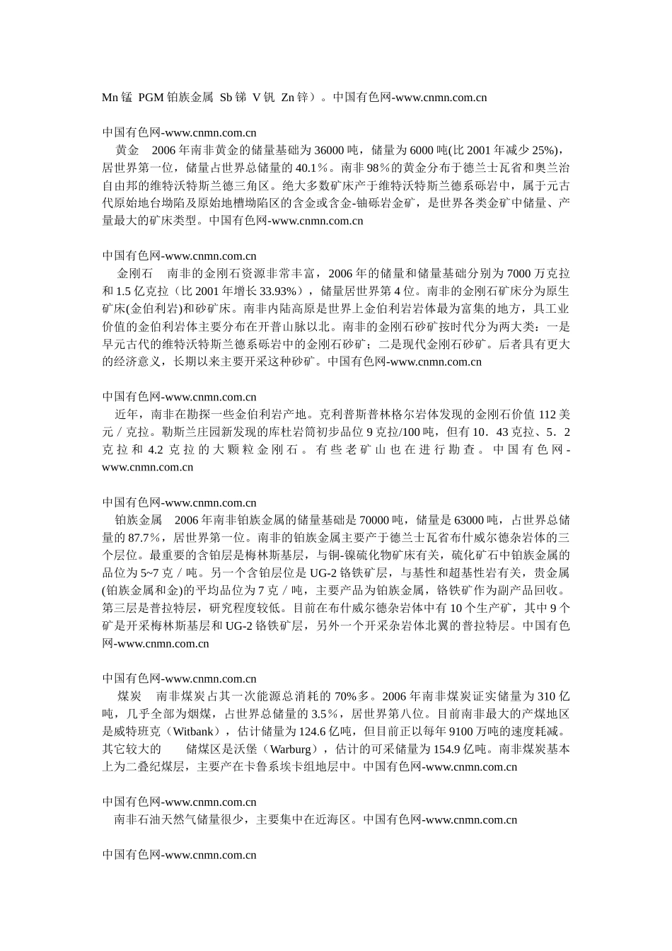 南非矿产资源及其生产情况_第3页