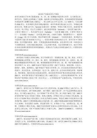 南非矿产资源及其生产情况