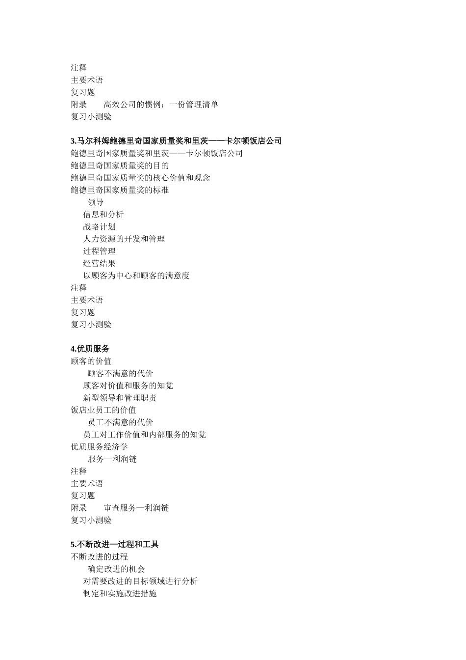 国际注册高级饭店职业经理人培训教材_第3页