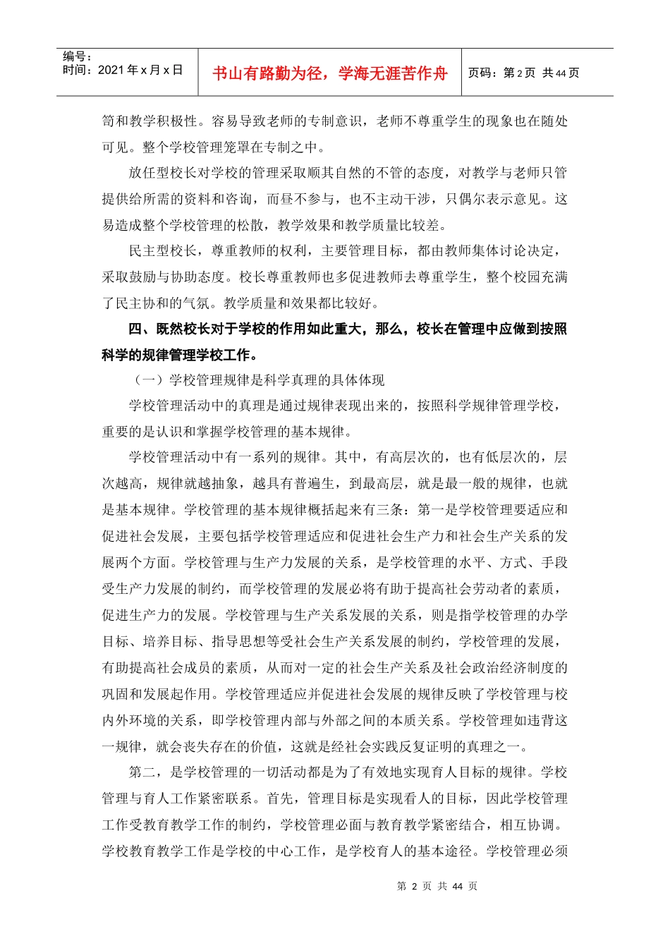 学校管理学讲义_第2页