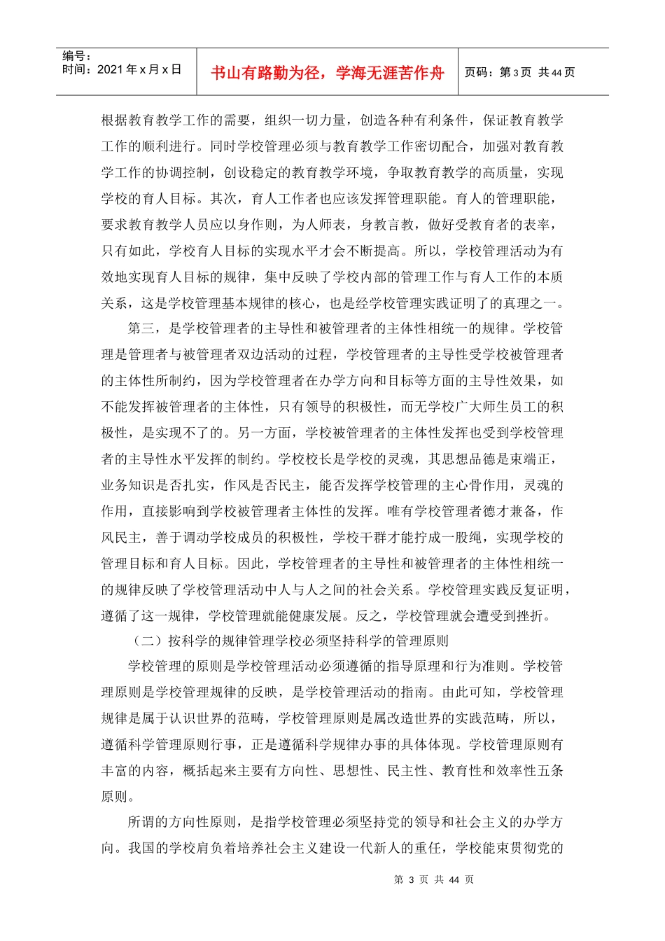 学校管理学讲义_第3页