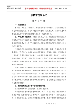 学校管理学讲义