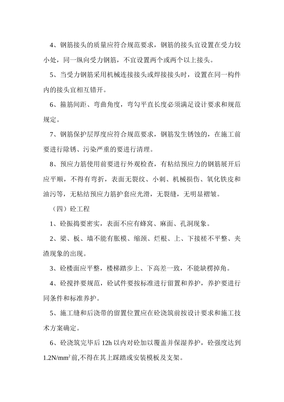 工程施工质量管理_第3页