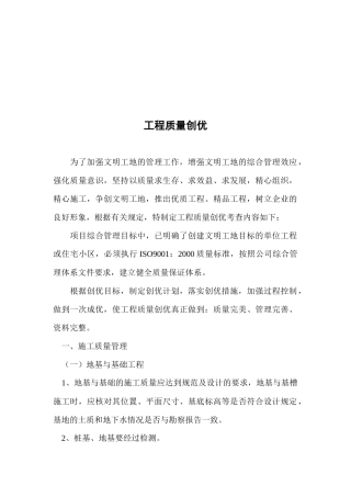 工程施工质量管理