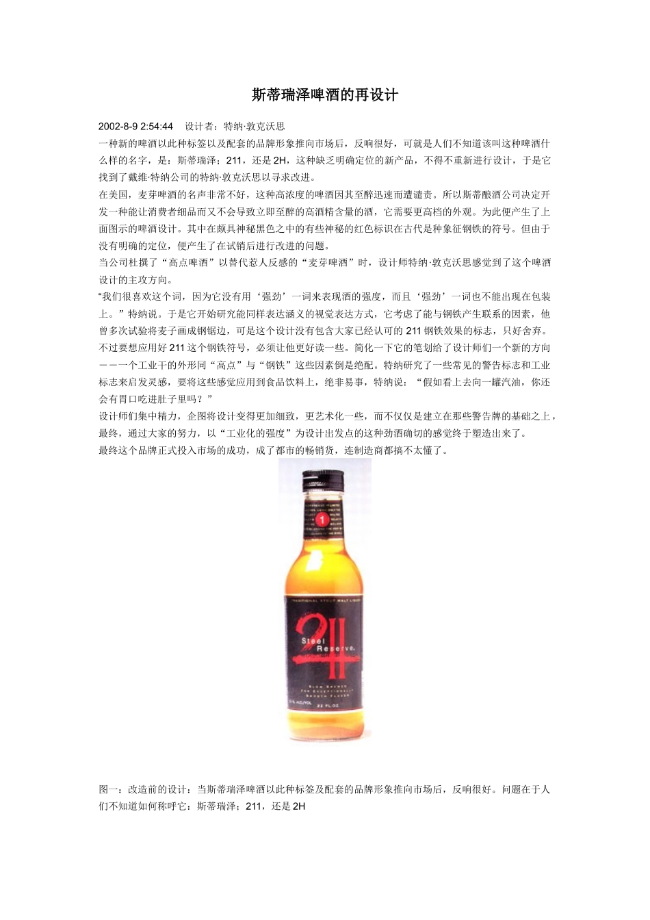 斯蒂瑞泽啤酒的再设计_第1页