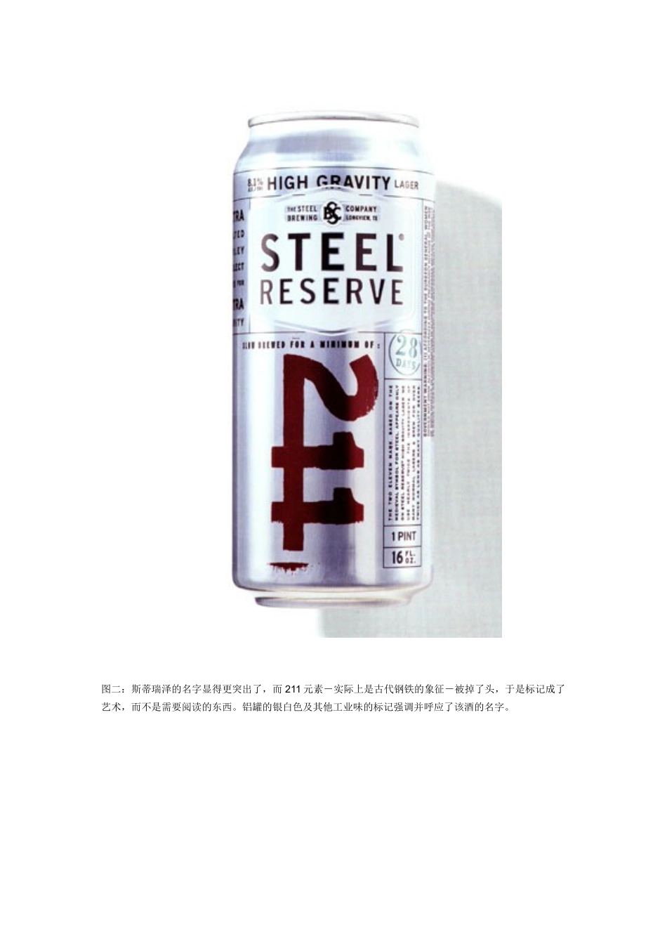 斯蒂瑞泽啤酒的再设计_第2页