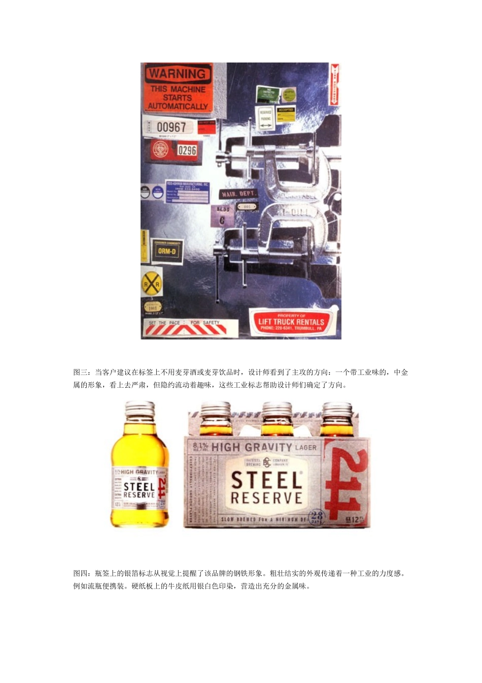 斯蒂瑞泽啤酒的再设计_第3页