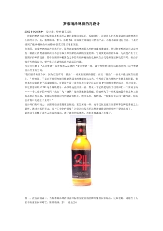 斯蒂瑞泽啤酒的再设计