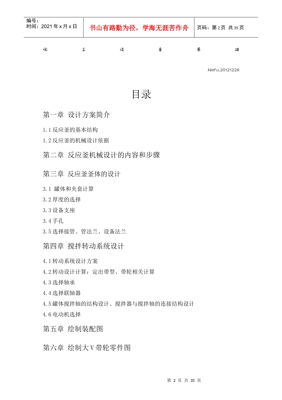 夹套搅拌反应器设计_第2页