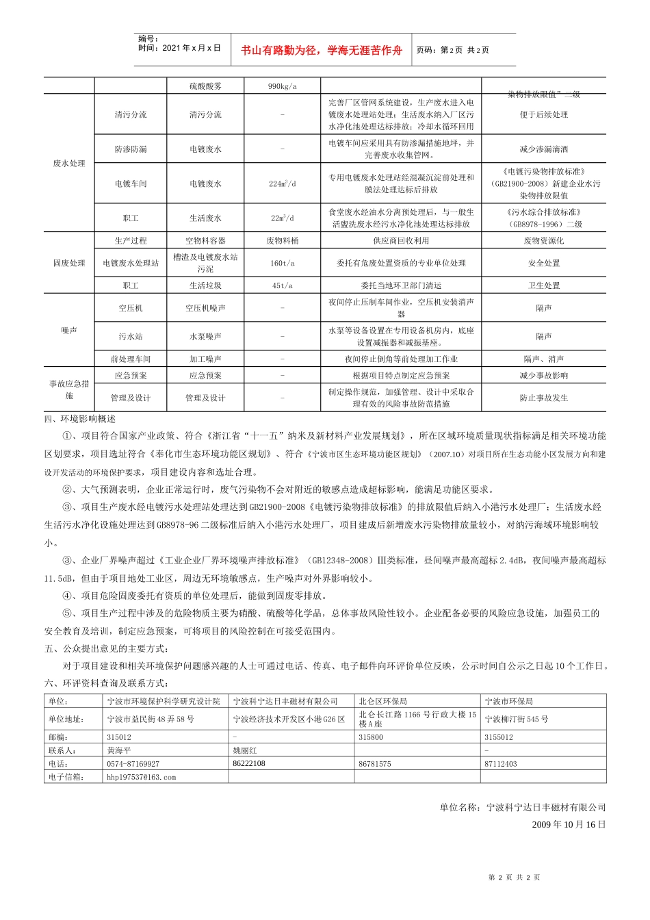 宁波科宁达日丰磁材有限公司电镀线技改项目环境影响..._第2页