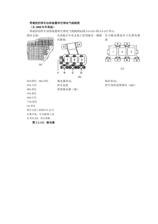 带遥控的停车加热装置和空调电气线路图(1)