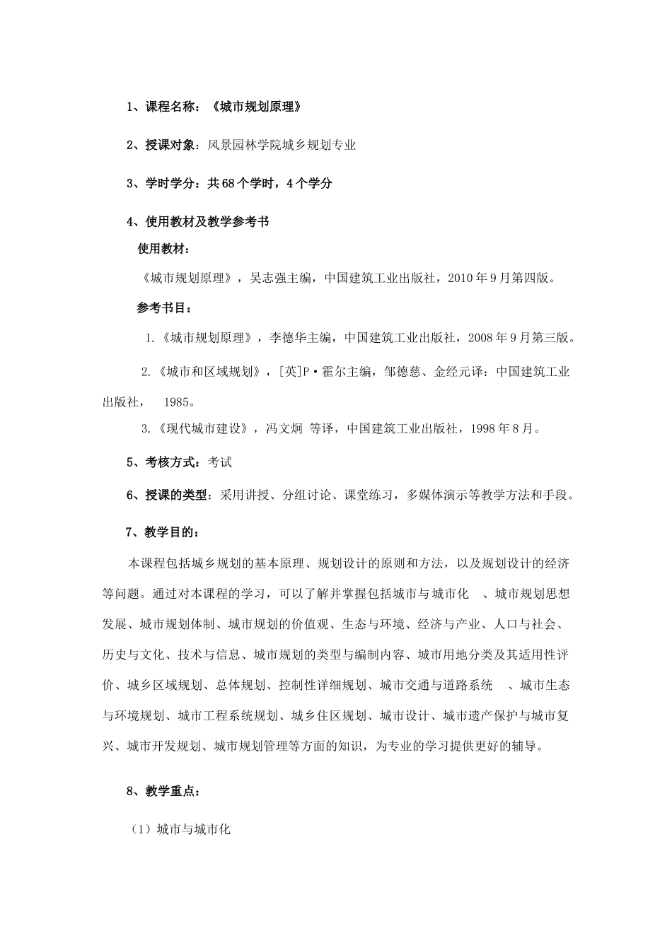城市规划原理教案(35页)_第2页