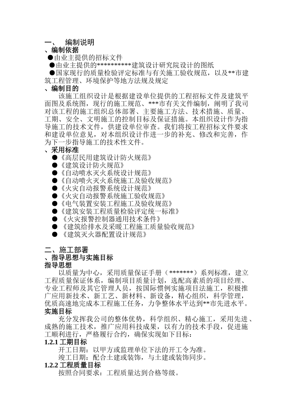 恩施今泰广场施工组织设计(33页)_第1页