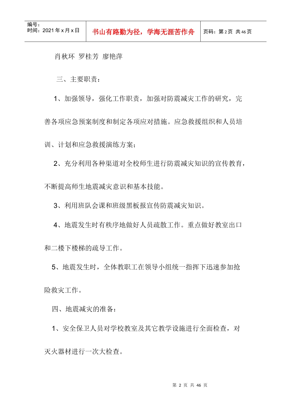 学校各项安全应急预案_第2页
