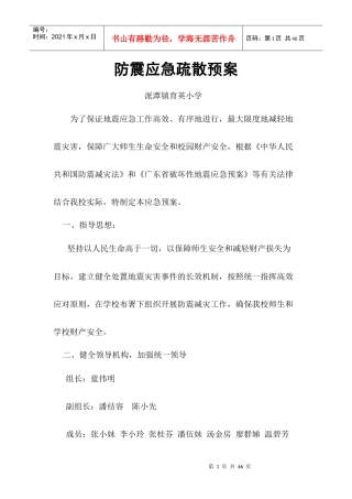 学校各项安全应急预案