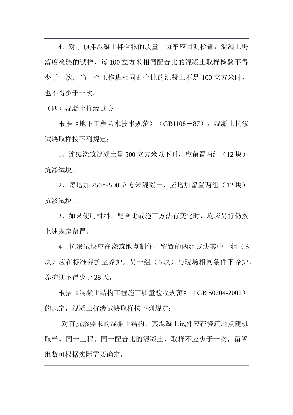 建筑材料取样及制样常识_第3页