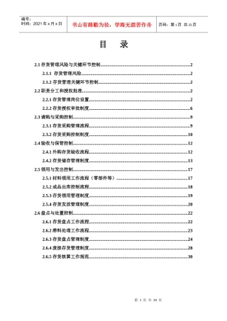 存货管理风险与关键环节控制2