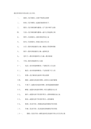 我们常用的中药功效大全介绍
