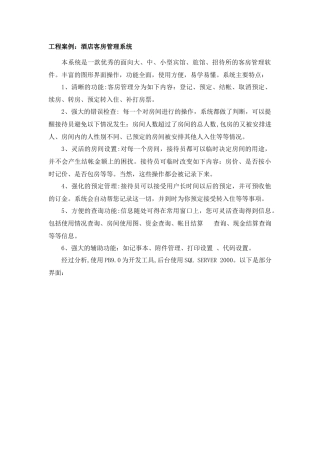 工程案例(酒店客房管理系统)