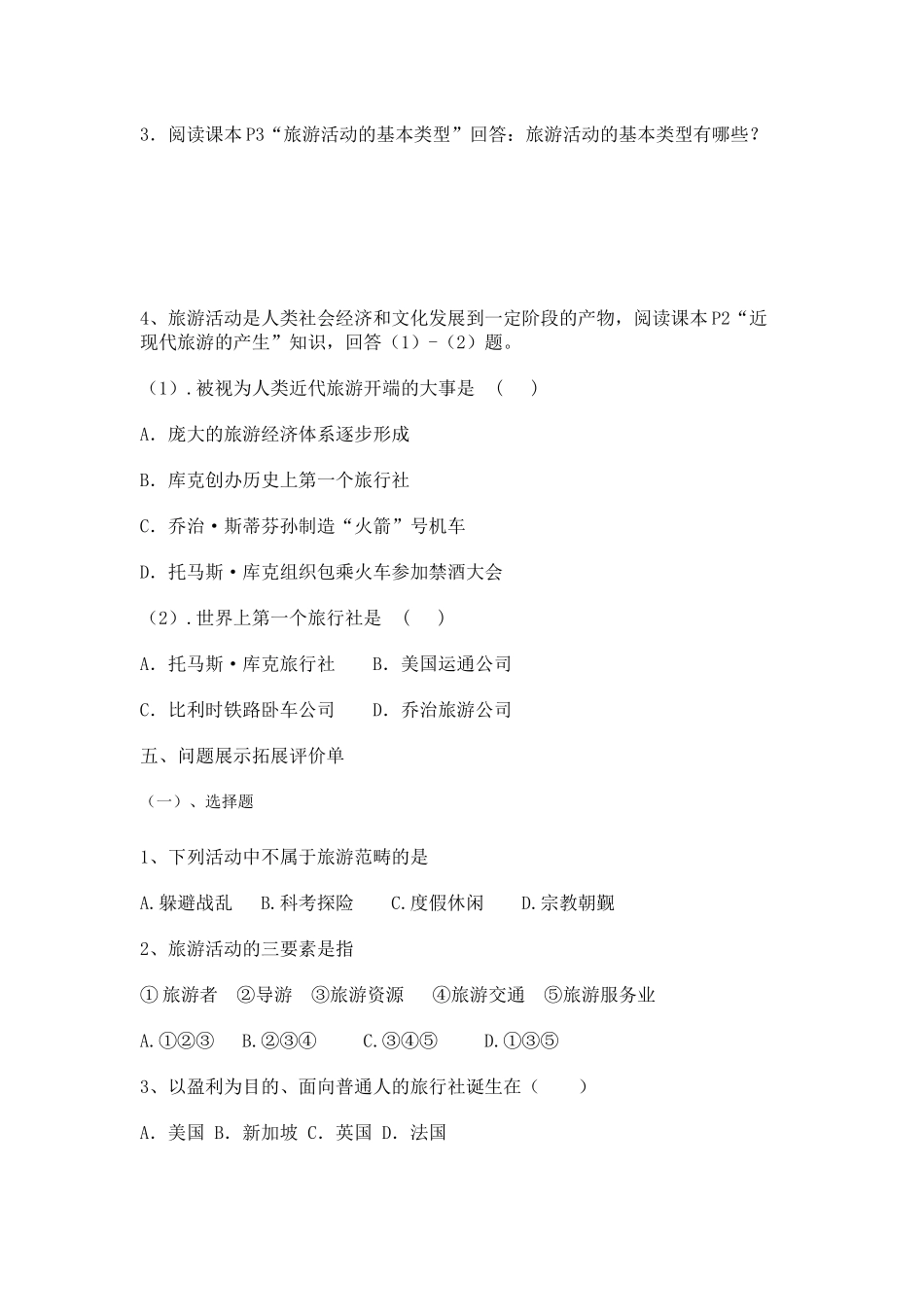 旅游与旅游资源综述_第2页