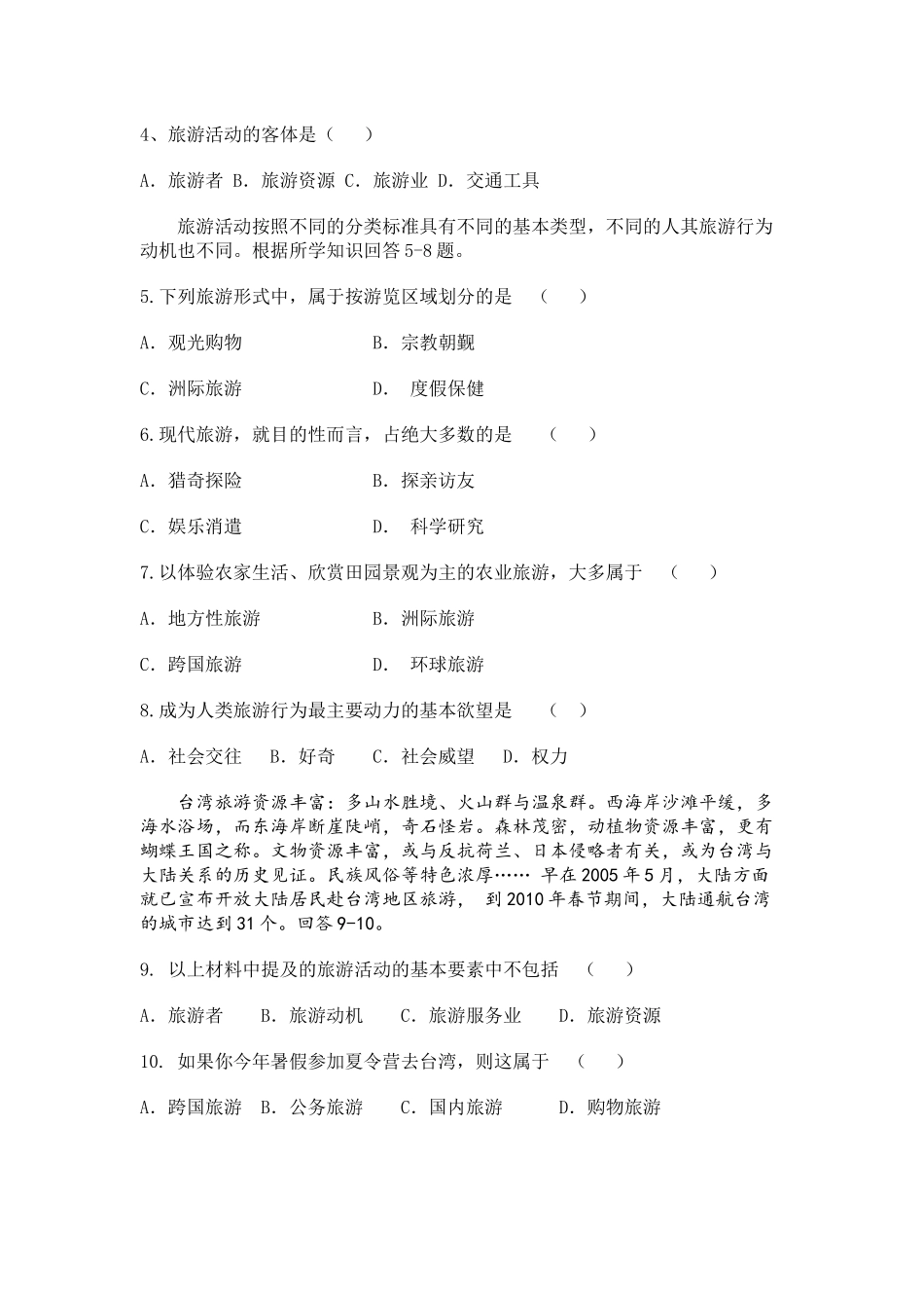 旅游与旅游资源综述_第3页