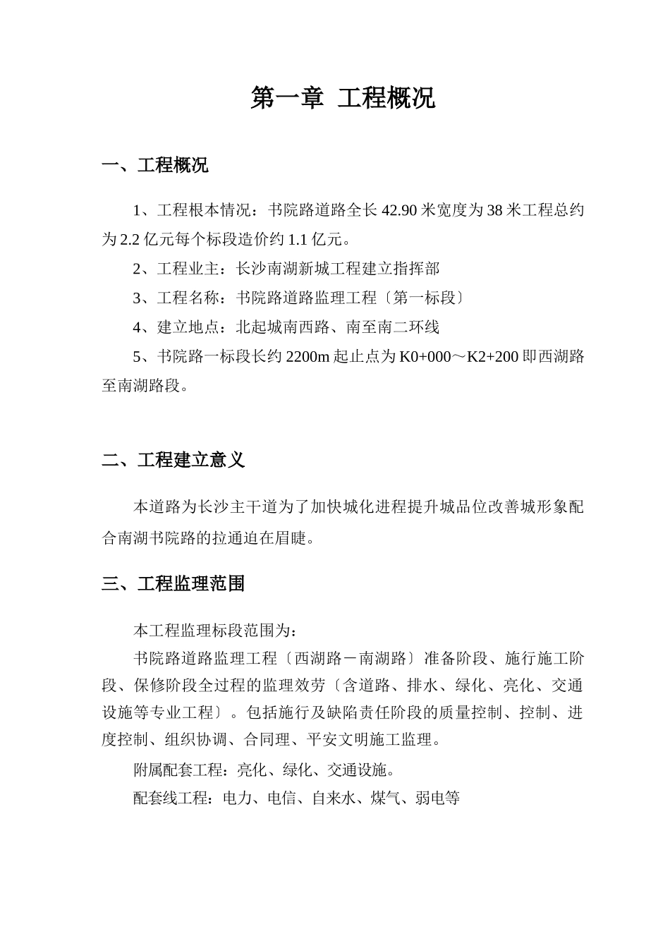 道路监理工程第一标段细则_第2页