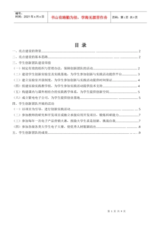 学生创新团队建设举措