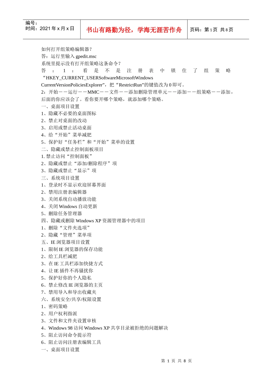 如何打开组策略编辑器_第1页