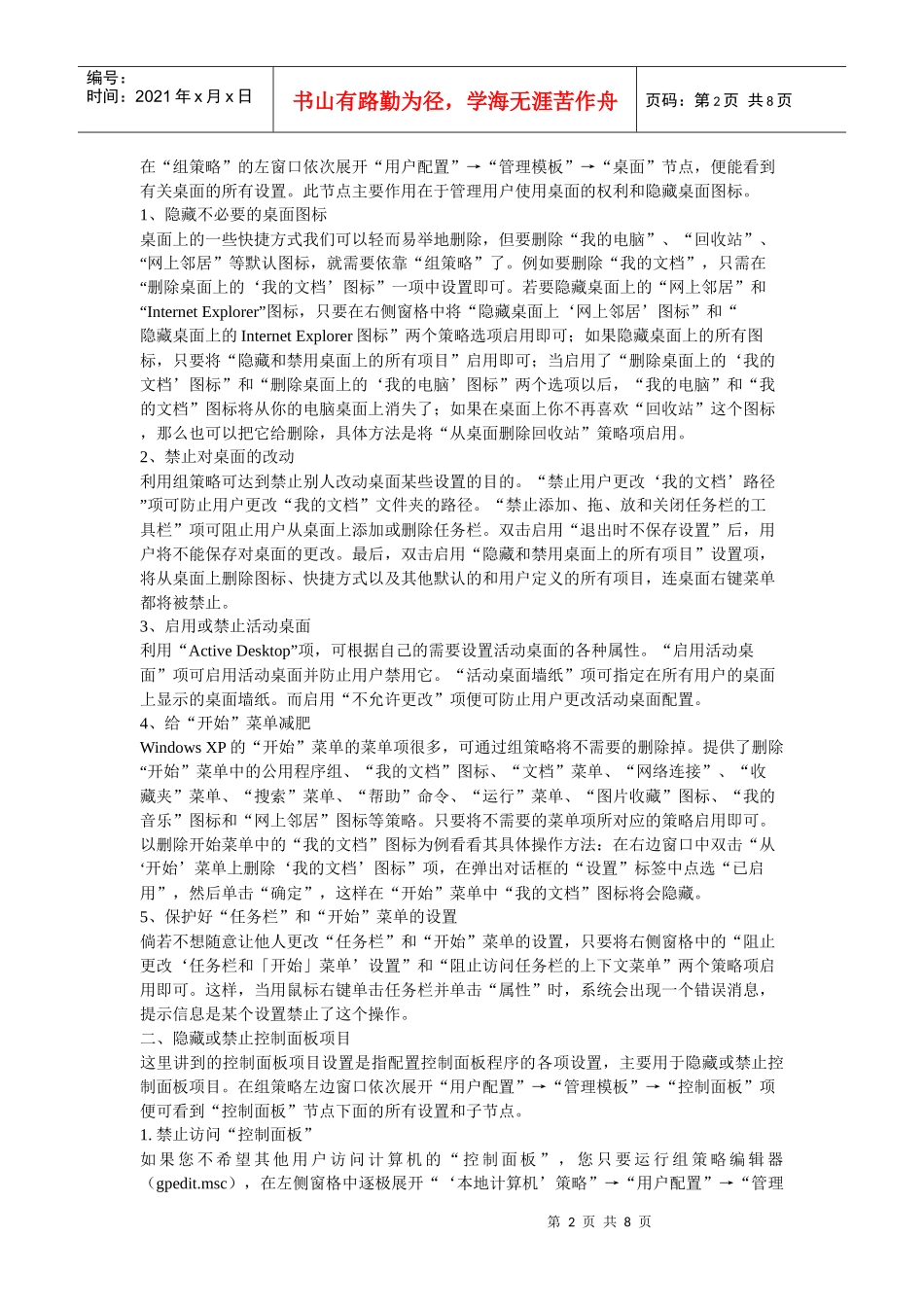 如何打开组策略编辑器_第2页