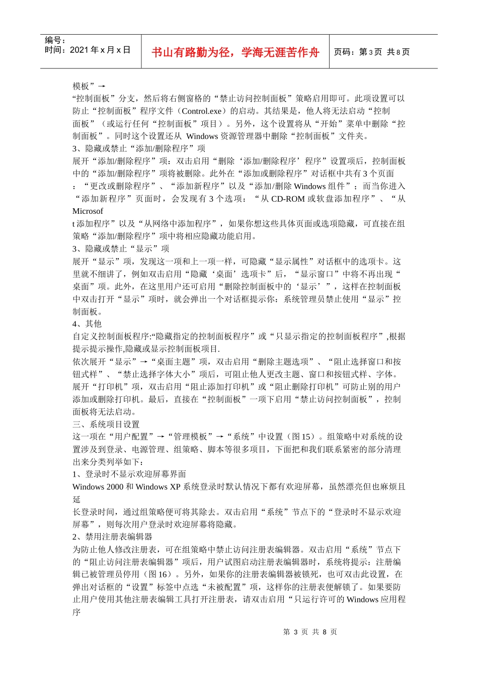 如何打开组策略编辑器_第3页