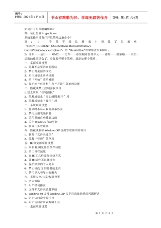 如何打开组策略编辑器