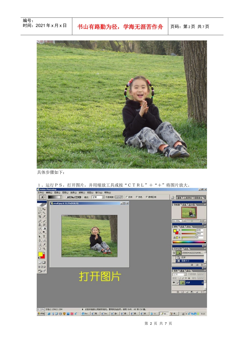 如何去掉照片上的日期时间 免费教学_第2页
