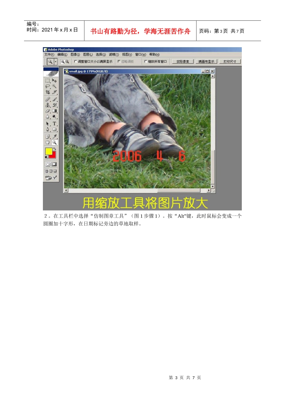 如何去掉照片上的日期时间 免费教学_第3页