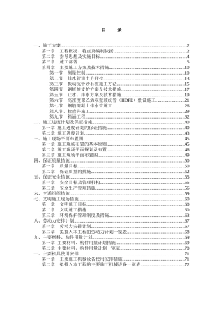 排水箱涵工程施工组织设计概述
