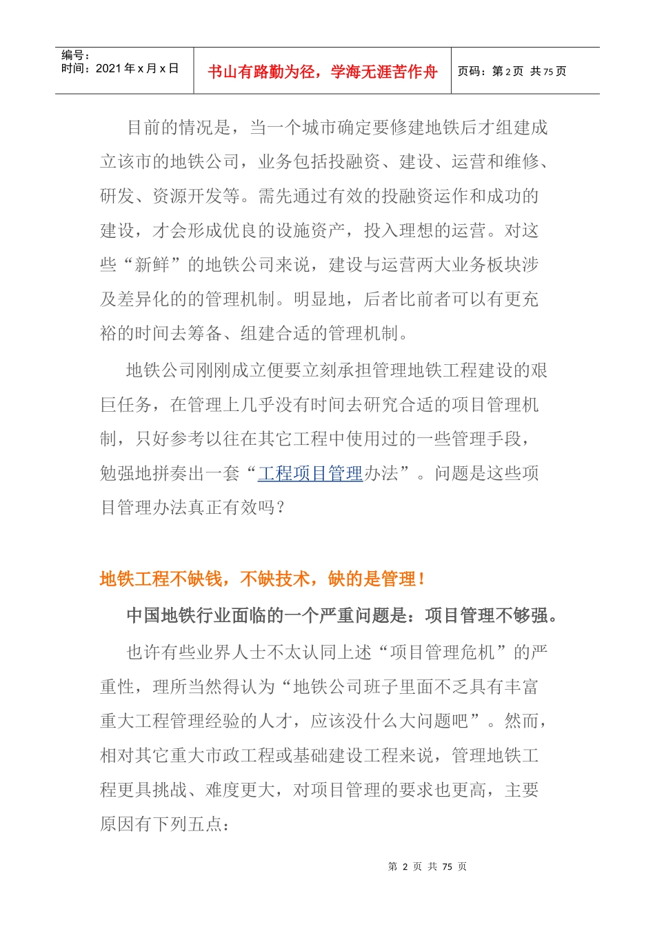 如何像港铁一样成功管理项目质量_第2页