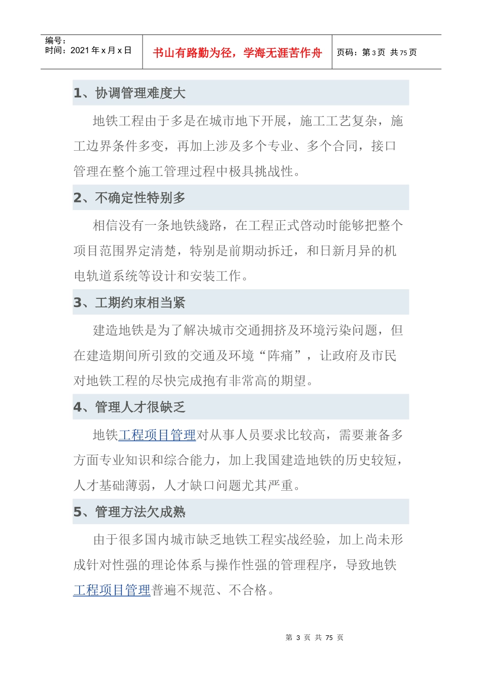 如何像港铁一样成功管理项目质量_第3页