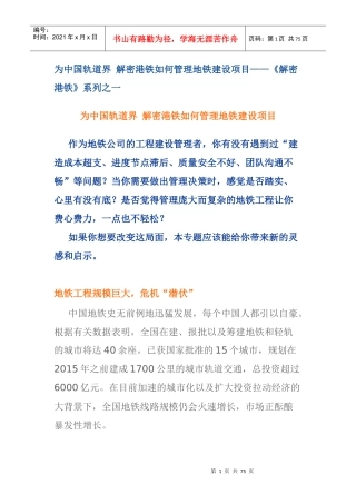 如何像港铁一样成功管理项目质量
