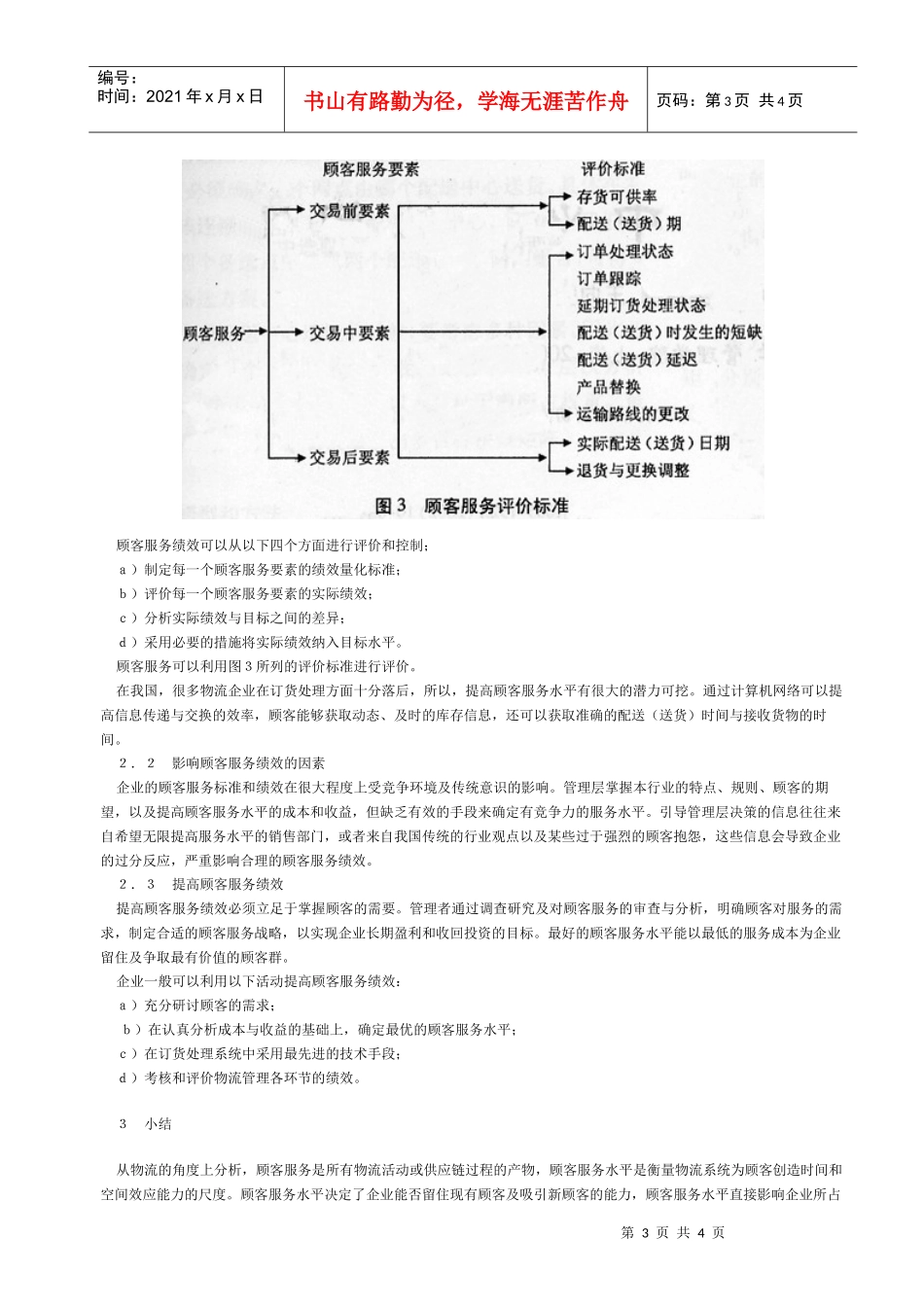 如何进行物流管理_第3页