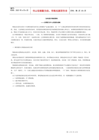 如何进行物流管理
