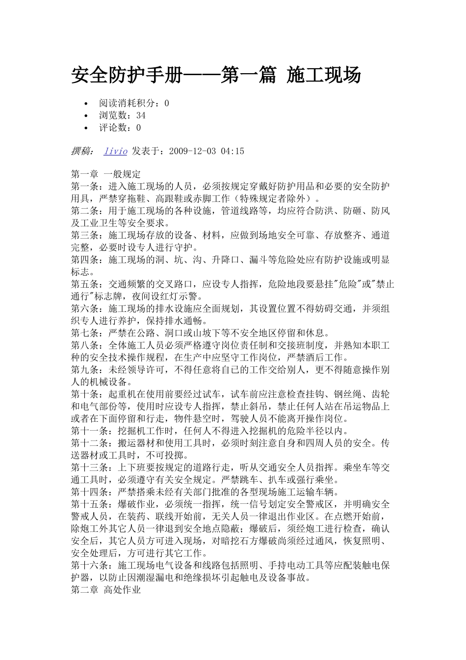 安全防护手册——第一篇施工现场_第1页