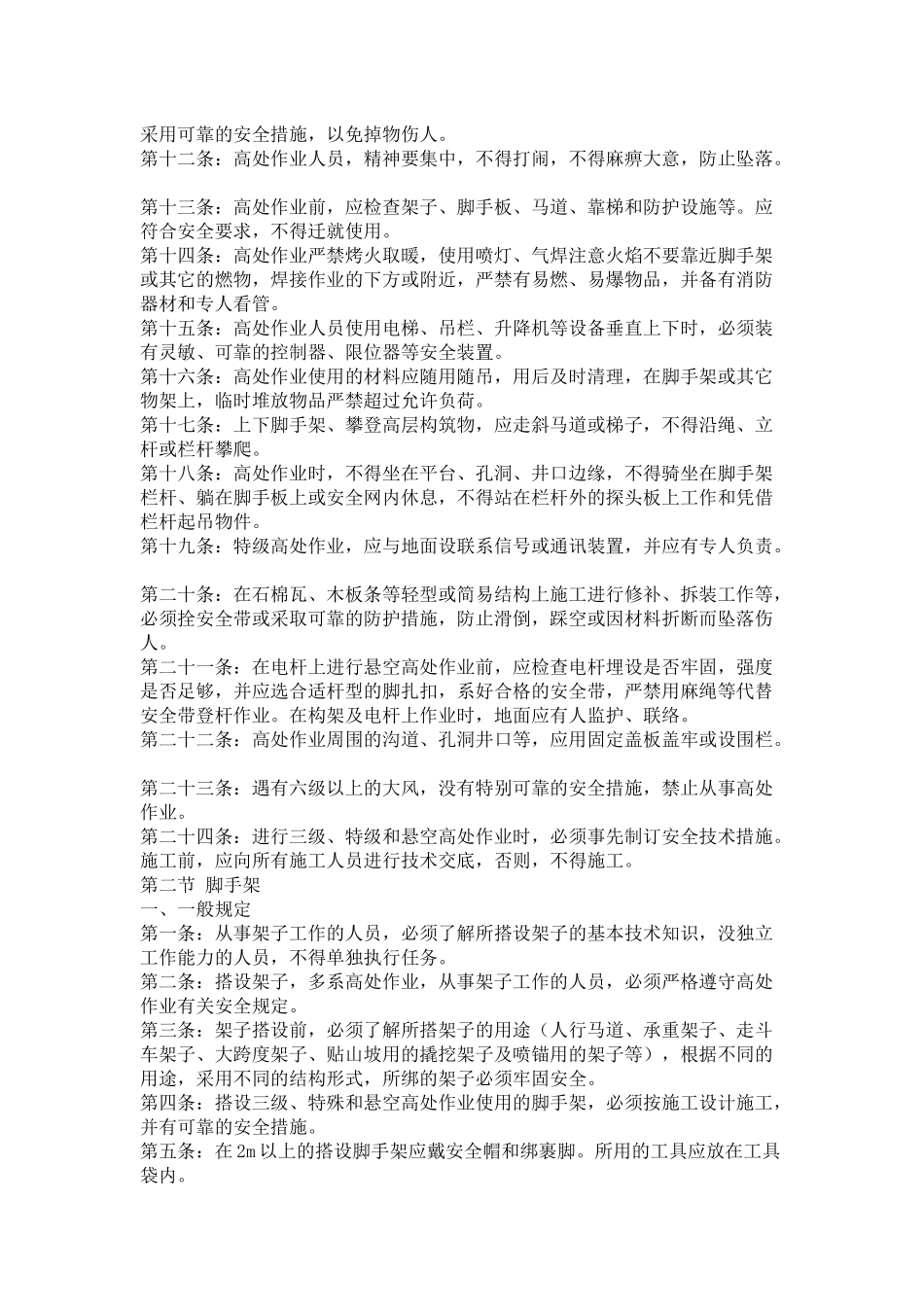 安全防护手册——第一篇施工现场_第3页