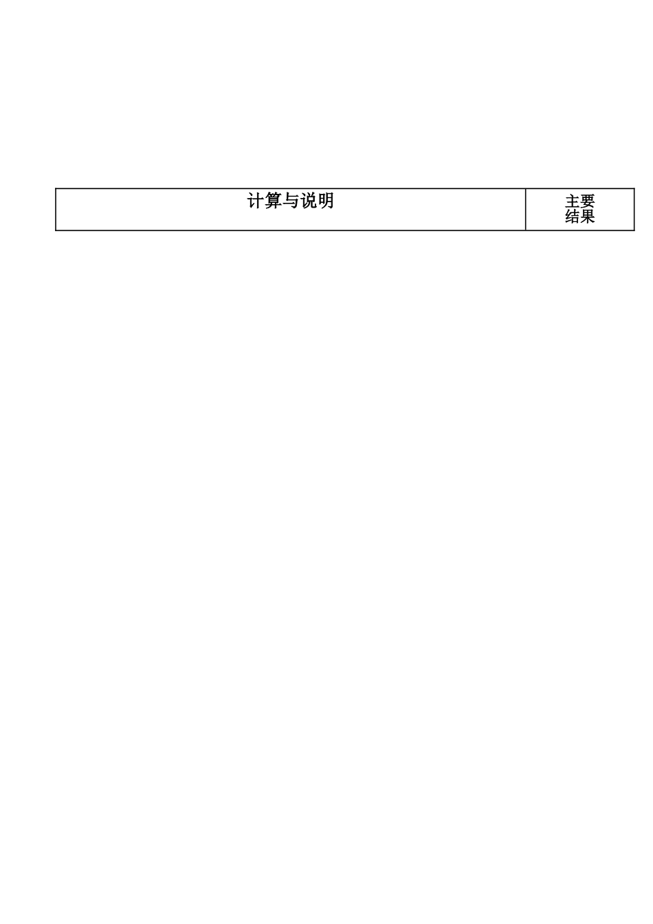 插床机械传动系统设计_第3页
