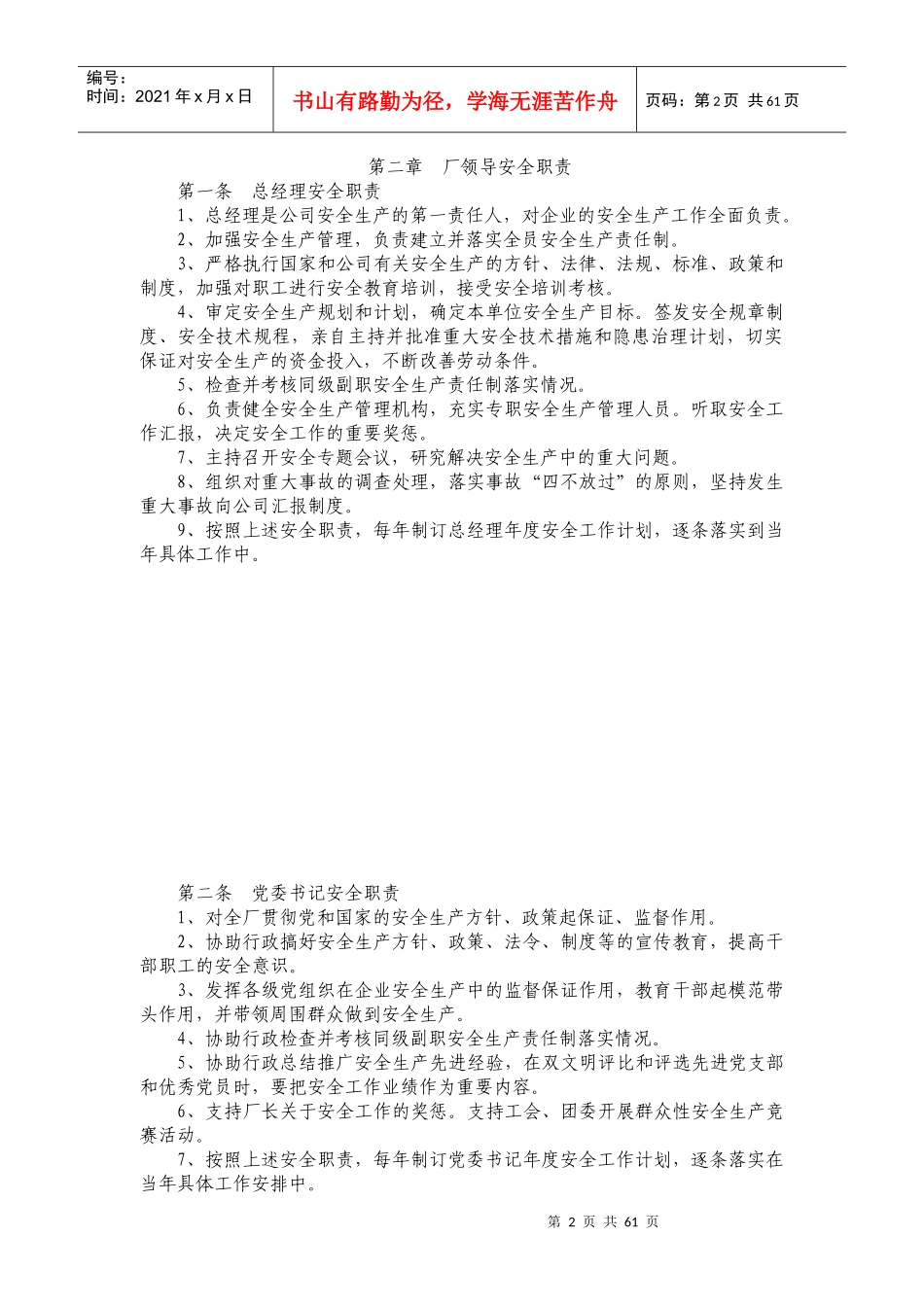 安全标准化管理制度汇编(DOC 80页)_第2页