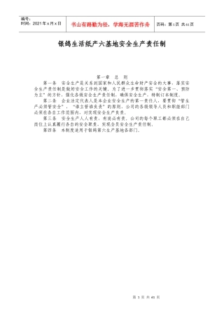 安全标准化管理制度汇编(DOC 80页)