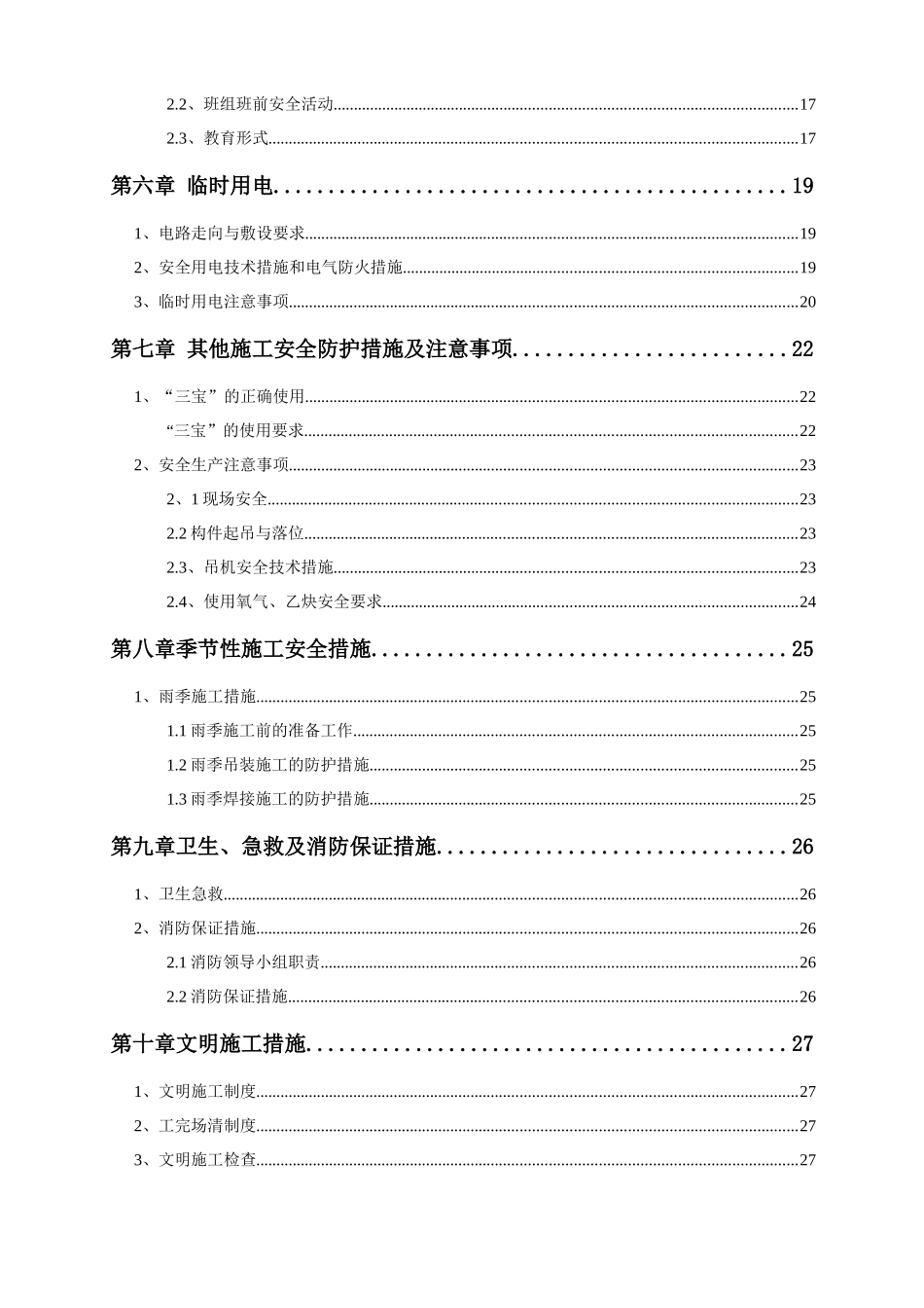 安全管理策划书8122215_第3页